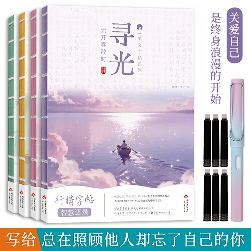 心灵美文智慧语录静心解压练字帖