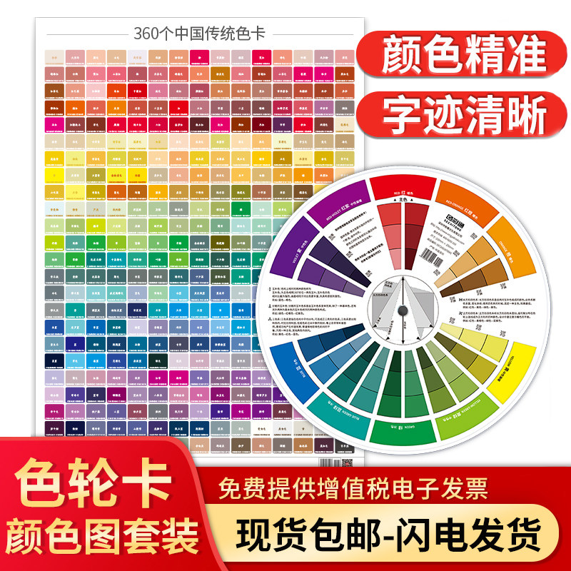 色轮卡色卡海报套装颜色彩搭配cmyk印刷调色配色油漆涂料服装调色比例