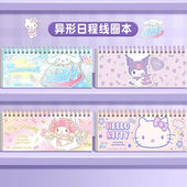 三丽鸥家族系列异形日程线圈本手账本库洛米记事计划本卡通创意时间管理月周规划本卡通可爱笔记本自律打卡