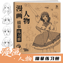 漫画人物描摹练习本 漫画手绘描摹 动漫人物插画临摹画册教程书 五官局部分解动态素材画集 新手漫画基础入门