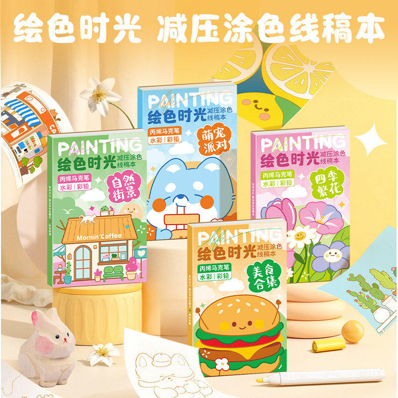 飞乐鸟绘色时光治愈涂色线稿本丙烯马克笔水彩绘画填色临摹描绘本 秘密花园涂色画儿童益智填色本插画涂鸦本