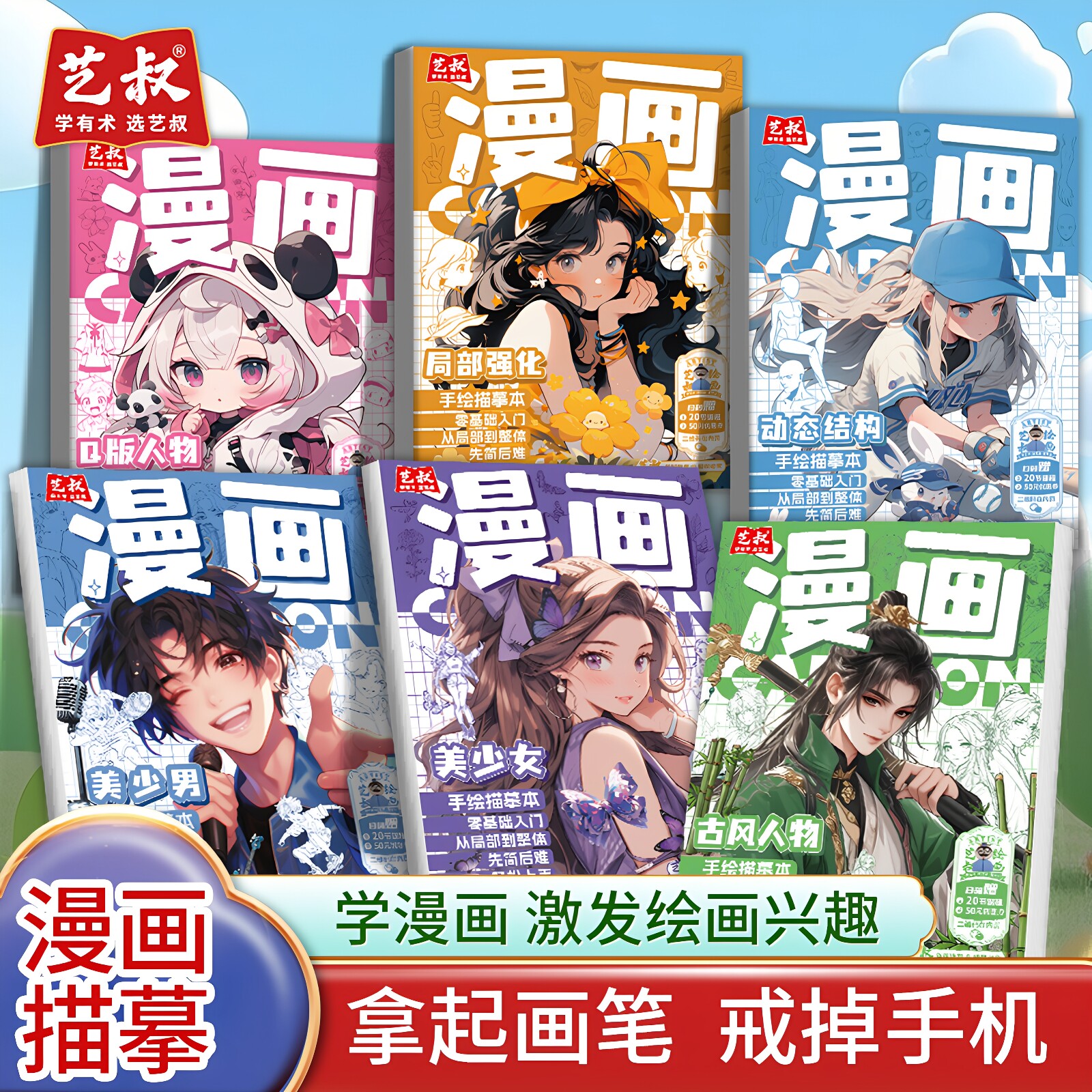 漫画手绘描摹本素描漫画控笔练习动态结构Q版美少女专业手绘基础入门动漫线稿描红本成人涂色解压画画本