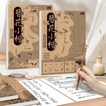 簪花小楷毛笔临摹字帖 唐诗宋词诗经古诗词书法软笔描红本 成人儿童软笔控笔训练字帖 静心解压初学者入门