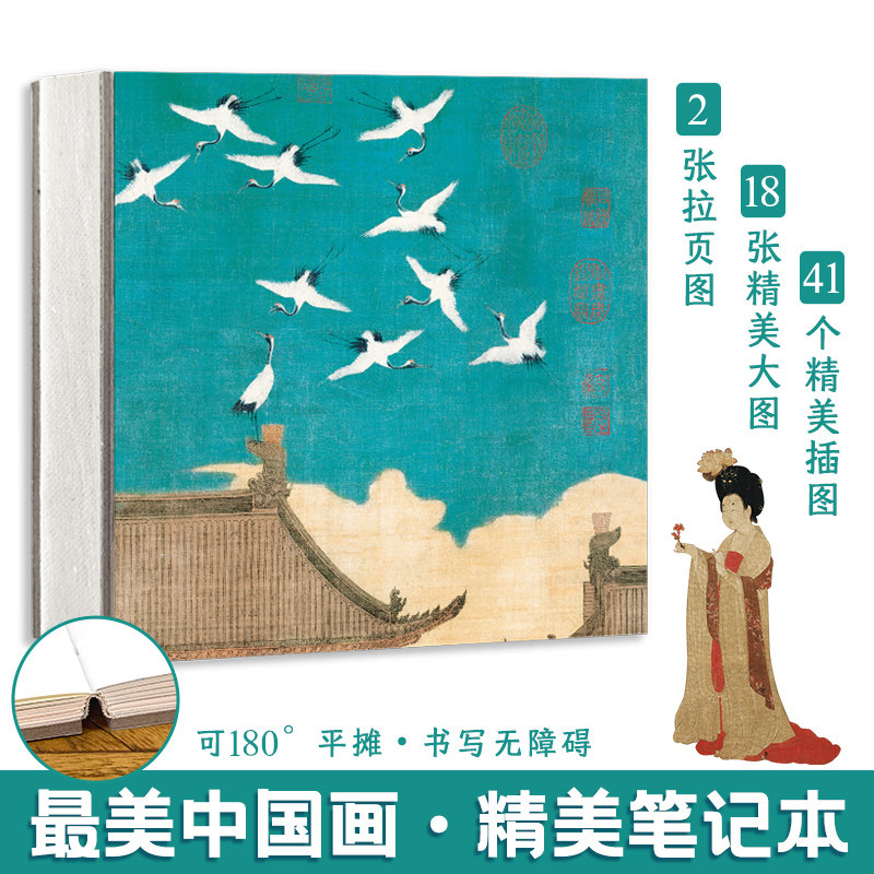 最美中国画 精装笔记本 高清印刷 41张精美插图 小巧精致便携笔记本 手账本子记事本文具礼品中国风文创本