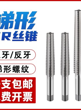 梯形螺纹丝锥T4T5T6T10/T12/T14/T16/T17/T18/T19/T20/T22T型丝攻