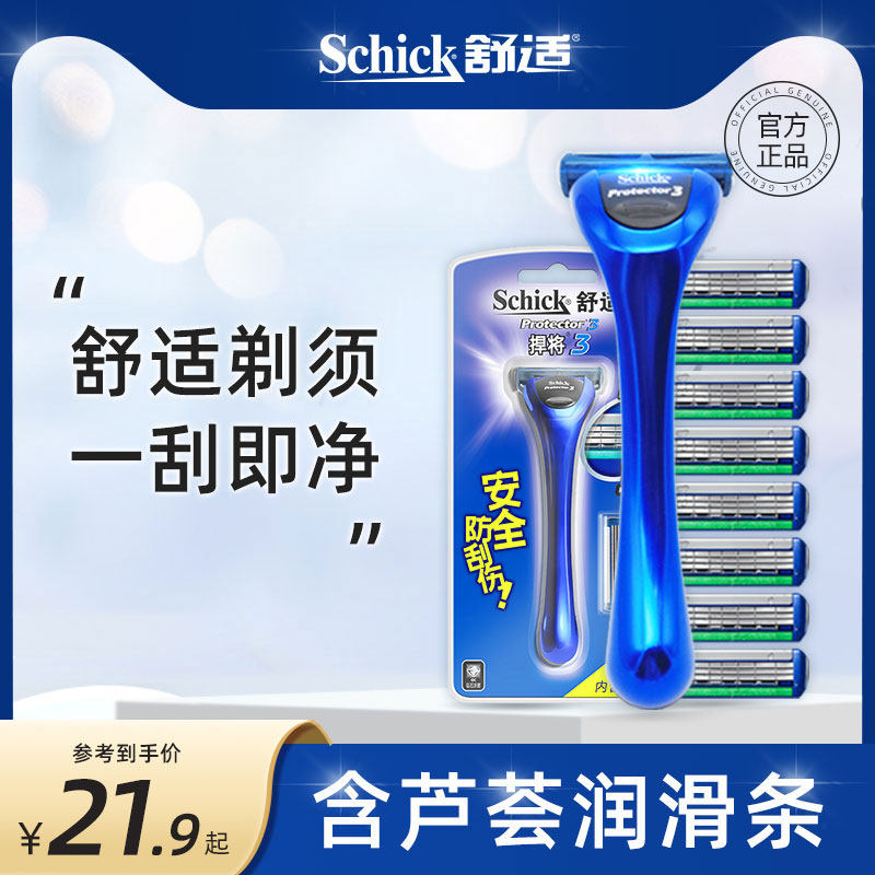 schick/舒适剃须刀手动刮胡刀捍将3刀头美国舒适悍将3剃须刀刀头