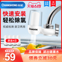 长虹净水器家用 水龙头过滤器 自来水直饮净化器厨房净水机滤水器