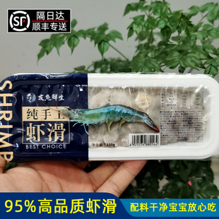 友鱼鲜生手工鲜虾滑盒装高品质虾肉95%新鲜虾滑纯手工精品虾滑