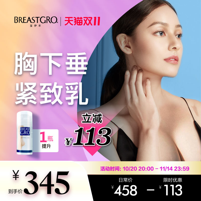 产后下垂宝伊丰胸部提升紧致