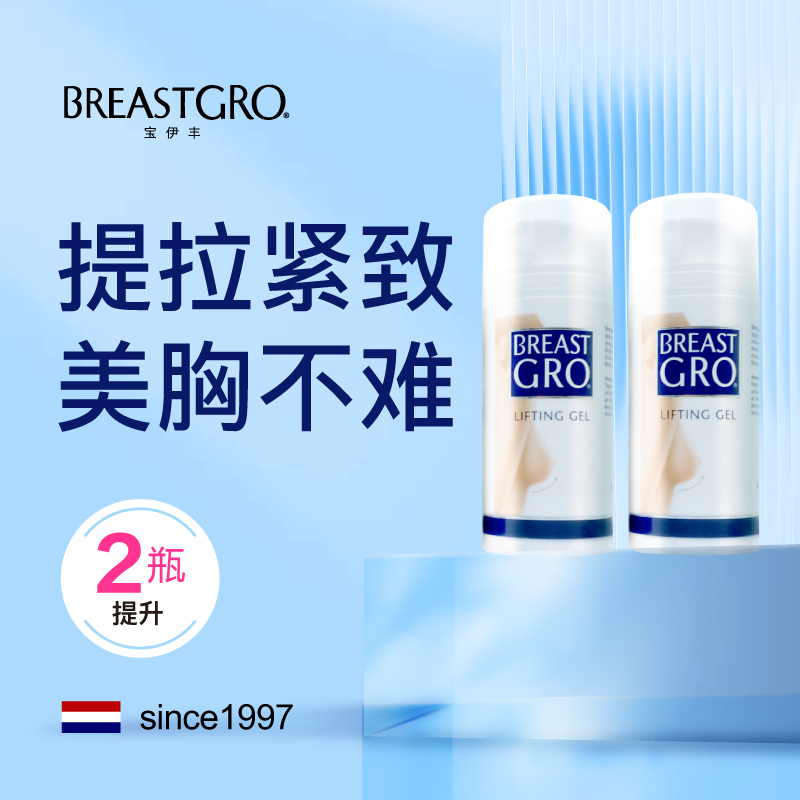 胸部紧致霜BREASTGRO宝伊丰紧致提升啫喱胸部护理精华乳100ml*