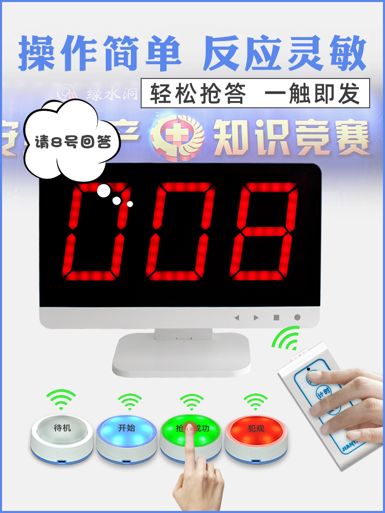无线抢答器知识竞赛简易
