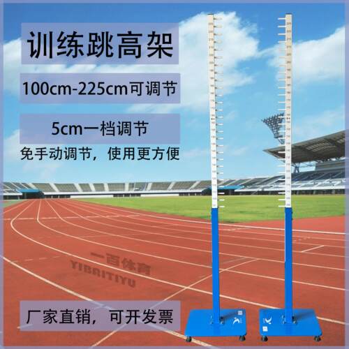 跳高架田径训练升降可调