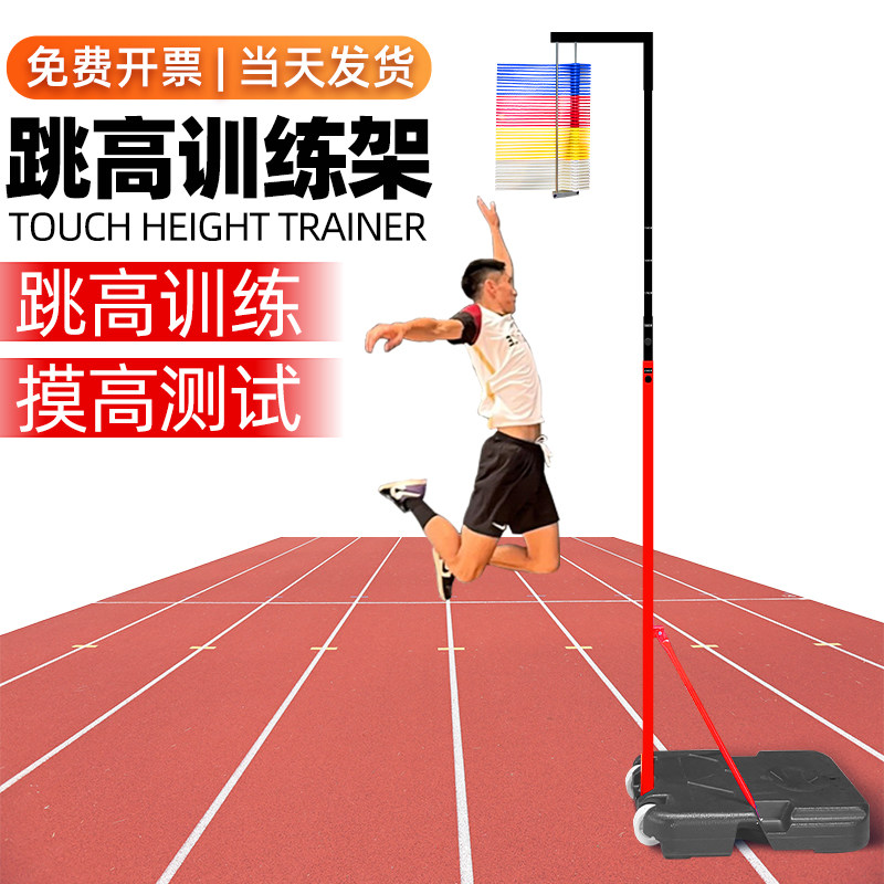 摸高训练器助长高摸高杆架跳杆成人跳高弹跳训练器纵跳摸高测试杆