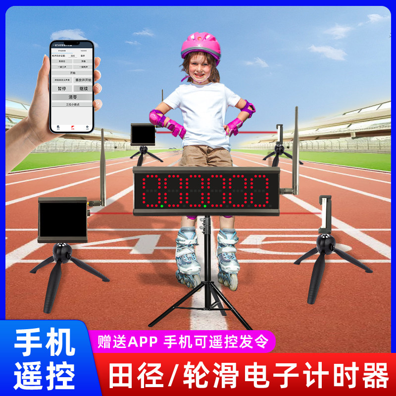 红外线激光计时器田径轮