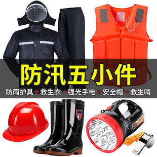 防汛五小件应急救援包单位抗洪物资家用水灾雨季巡防救生装备汛期