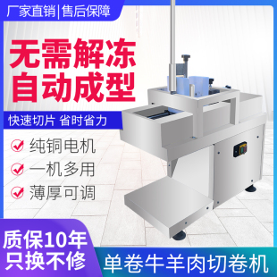 数控羊肉切片机商用切羊肉卷机全自动肥牛冻肉五花肉刨片机器