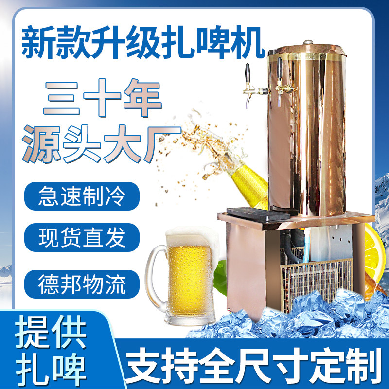 扎啤机啤酒机夏季打酒机商用生啤机冷藏制冷精酿啤酒机酒吧烧烤店