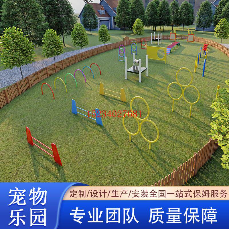 器材桩小区障碍乐园设备训练拴犬狗饮水设施爬坡宠物体能训练游乐