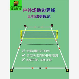 羽毛球场地边界线户外毽球场地线简易便携式匹克球排球场地边界线