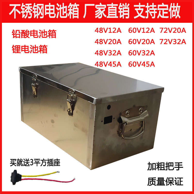 不锈钢铅酸蓄电池盒72V60