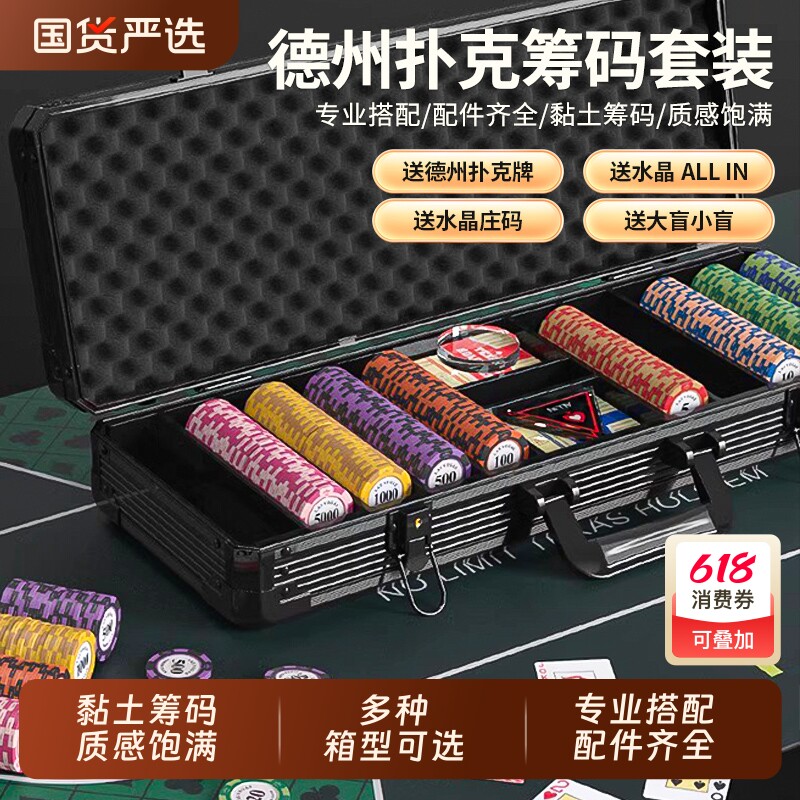 德州扑克筹码套装皇冠黏土麻将棋牌室专用筹码币高档铝箱德扑桌布