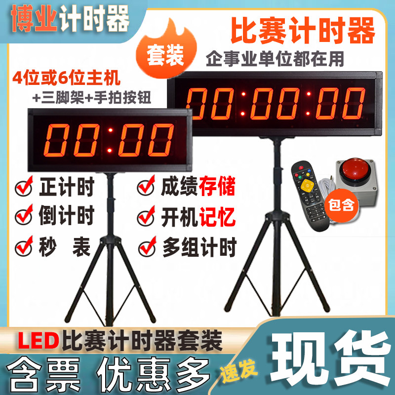 计时器套装比赛专用秒表跑步马拉松训练篮球会议足球裁判支架手拍