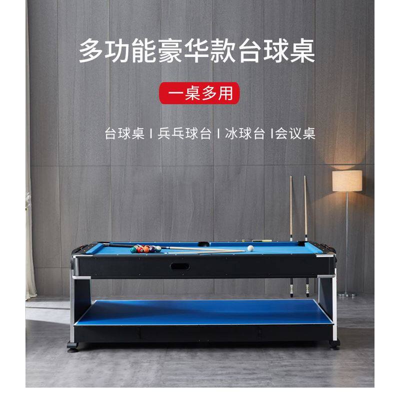 标准多功能台球桌成人四合一冰球桌会议桌餐桌家用练习娱乐球桌台