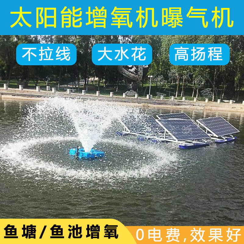 太阳能增氧机鱼塘专用曝
