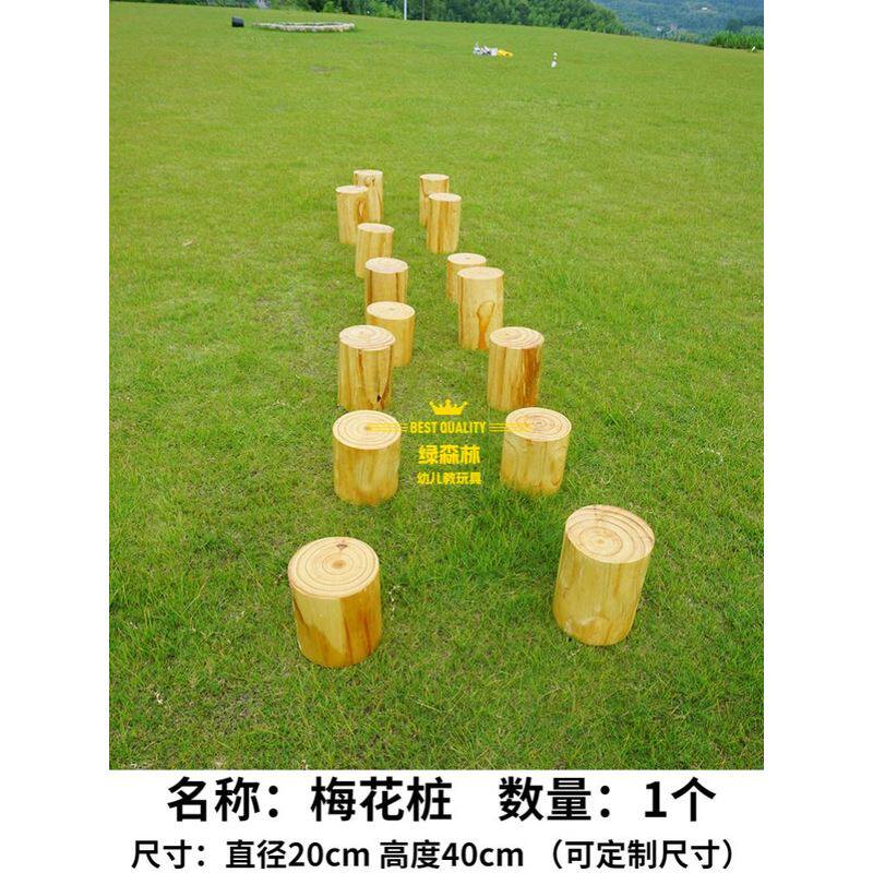 幼儿园儿童木桩户外体能训练走墩攀爬平衡木训练荡桥梅花桩感统