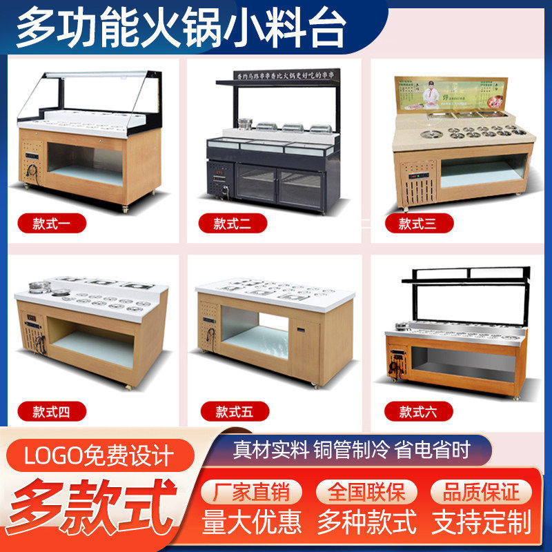 火锅店自助调料台小商用