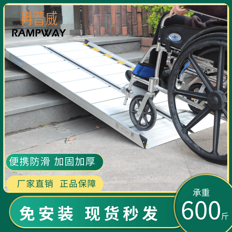 冉普威可携式无障碍坡道