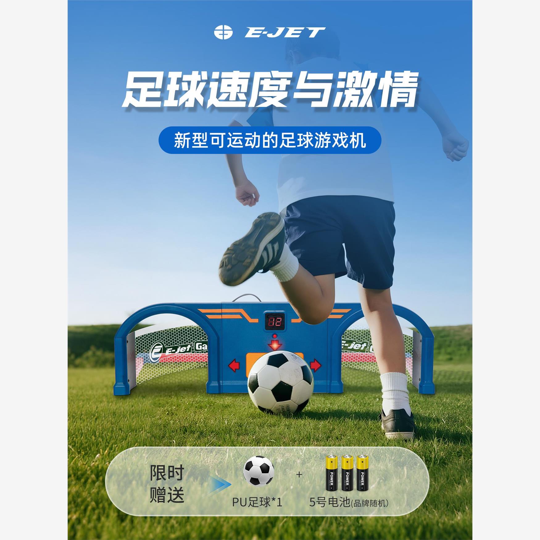 E-JetGames儿童足球游戏