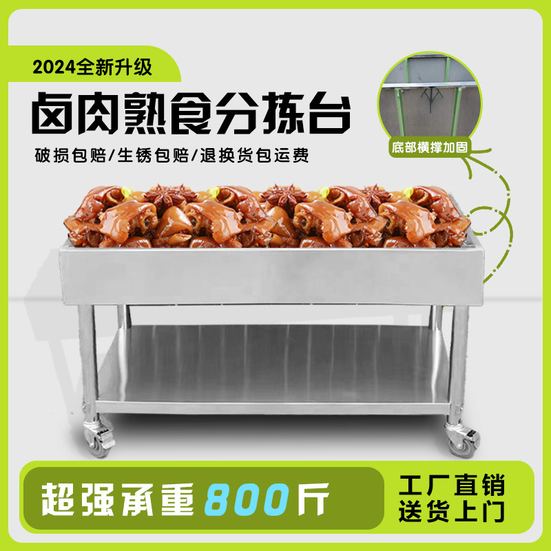 卤肉熟食分拣台不锈钢面