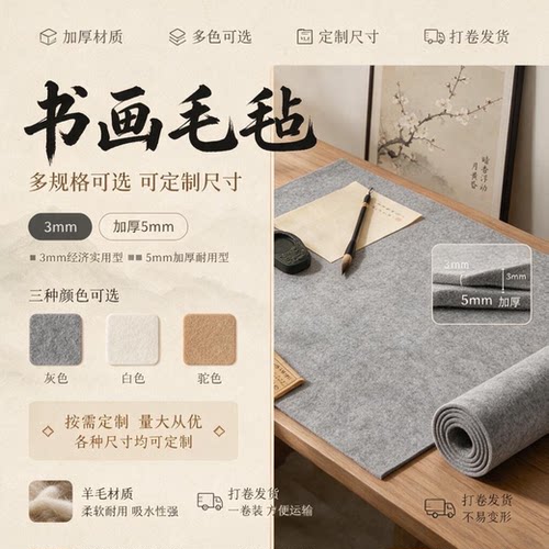 羊毛书法书画毡加厚定制大尺寸