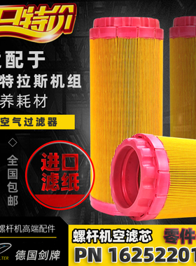 阿特拉斯空压机GA22+P保养空气过滤器1625220136空滤芯三滤耗材件