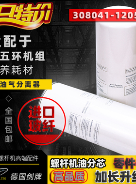 红五环螺杆空压机油气分离器芯308041-1205524保养配件37-45KW