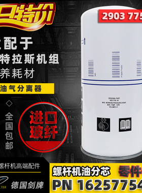 阿特拉斯空压机配件GAe22P油气分离器1625775400 /2903775400油分
