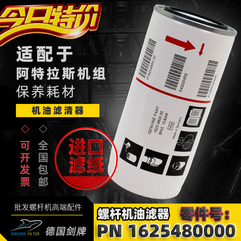 阿特拉斯空压机油滤器1625480000