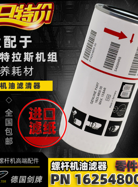 阿特拉斯GA22VSD+P螺杆空压机保养配件机油过滤器1625480000油滤