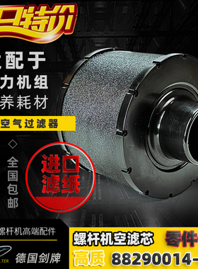 寿力螺杆机AS/WS1108/1510保养配件空滤芯88290014-485空气过滤器