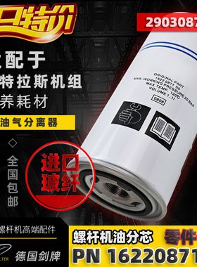 阿特拉斯空压机配件GA11C/GA7油气分离器芯1622087100 2903087100