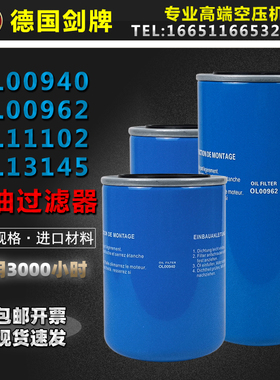 EAS/ZLS-10/15/30/50空压机油滤OL00940/OL00962/OL11102/OL13145