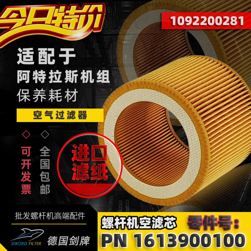阿特拉斯空气过滤器芯1613900100