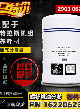 阿特拉斯空压机保养配件GA/G4/5油气分离器1622062301/2903062301