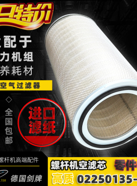 适配寿力螺杆空压机保养配件LS25S-250HP空气过滤器02250135-149