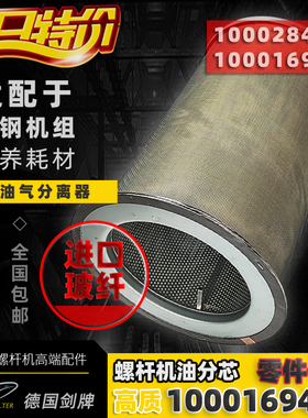 神钢螺杆机AG/SG/VS55/75/90AIV油气分离器1000169447/1000284894