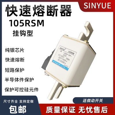 快速熔断器105RSM-1000V100A200A300A500A800A1000A1250A1500挂钩