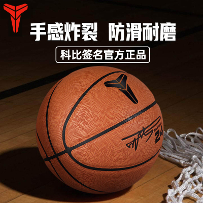 科比签名篮球真皮牛皮手感比赛球