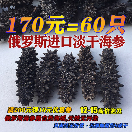 俄罗斯进口海参干货散装纯原货