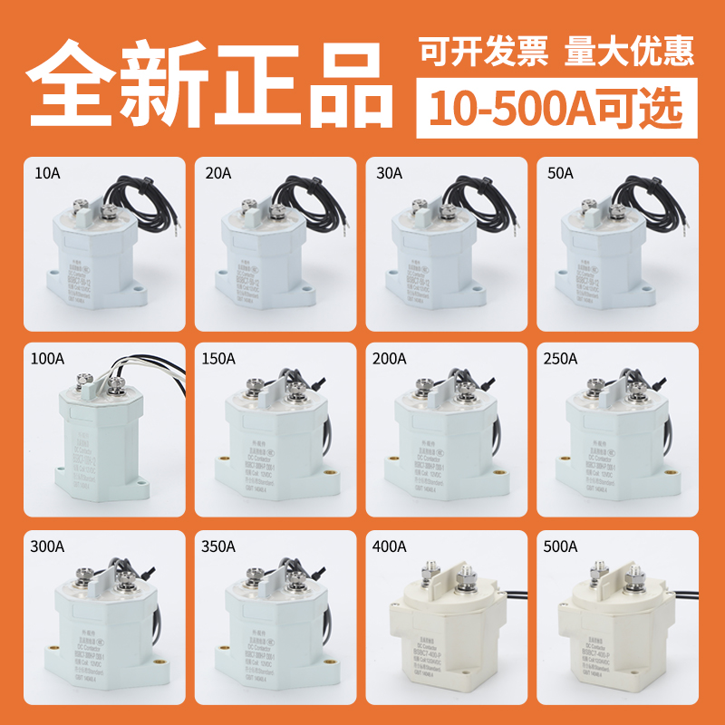 BSB高压直流接触器200A大功率